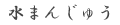 ܂񂶂イ